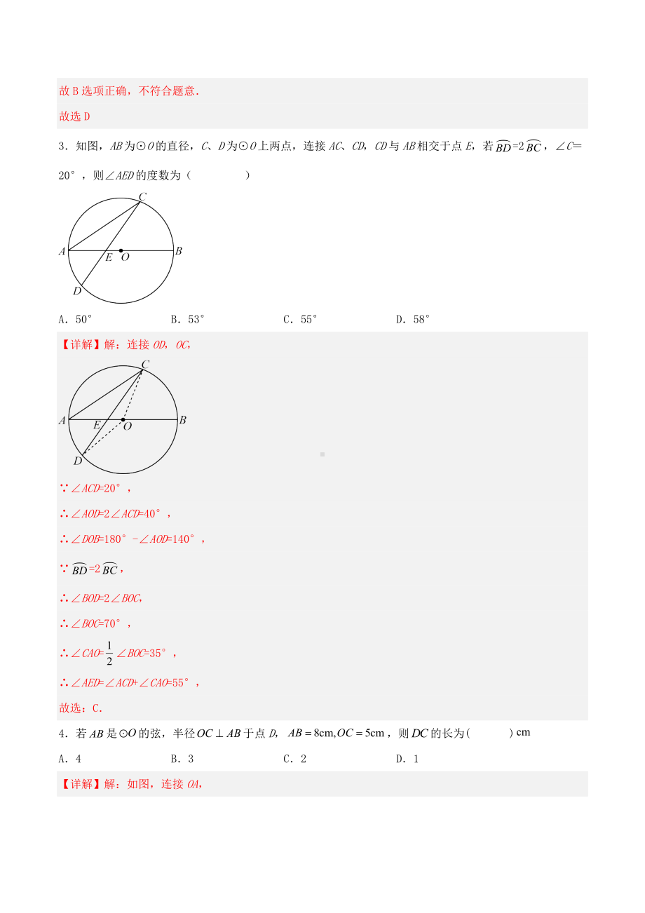 数学人教九年级上册（2014年新编）第二十四章 圆（单元测试）.docx_第2页