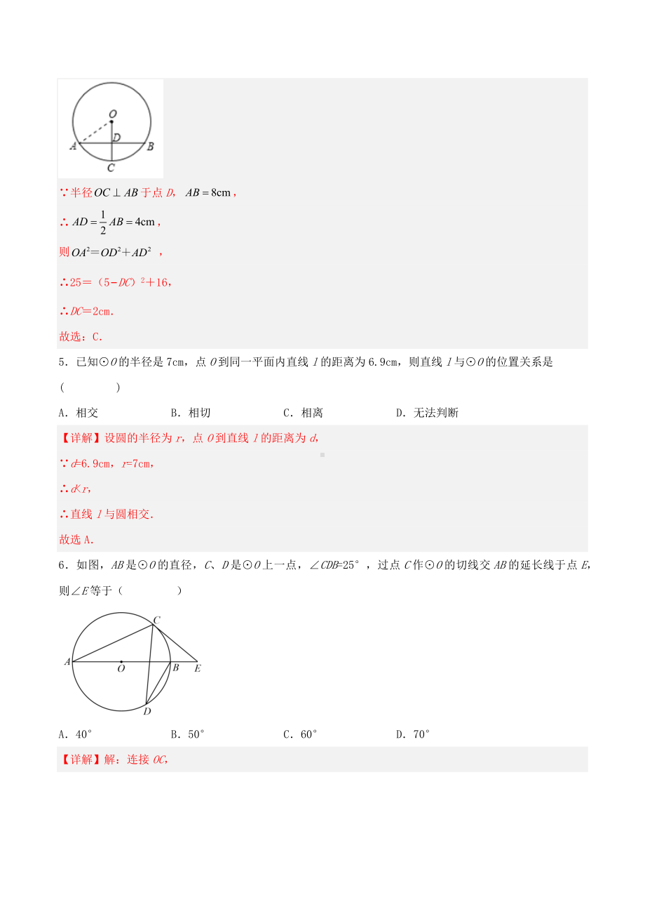 数学人教九年级上册（2014年新编）第二十四章 圆（单元测试）.docx_第3页