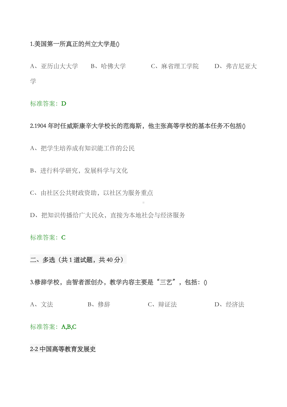 江苏省高校教师岗前培训《高等教育学》题目和答案.docx_第2页