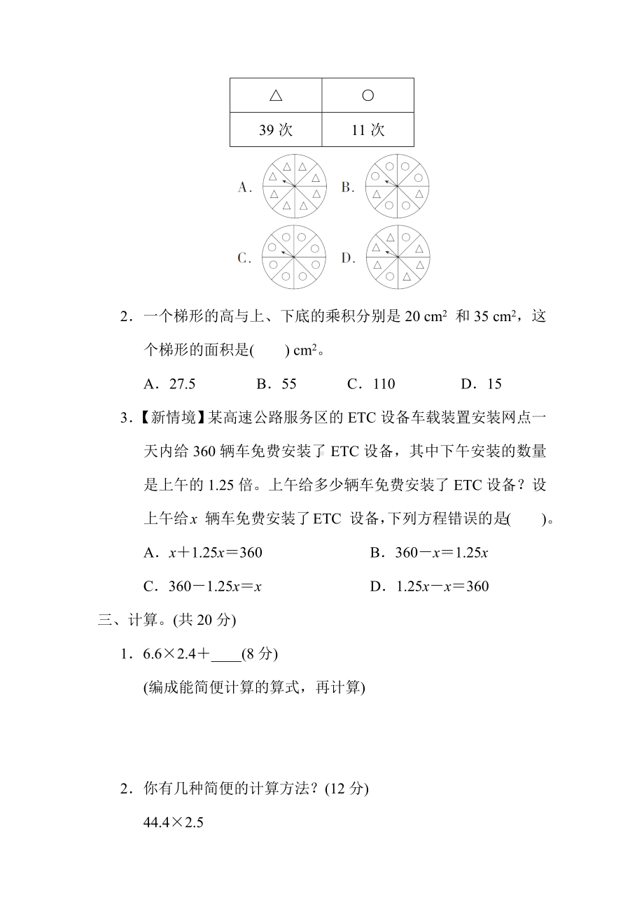 冀教版数学五年级上册 期末冲优分类评价-新题型.docx_第2页