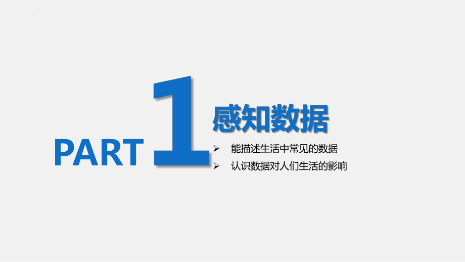 第一章《数据与计算》ppt课件-2023新浙教版（2019）《高中信息技术》必修第一册.pptx_第3页