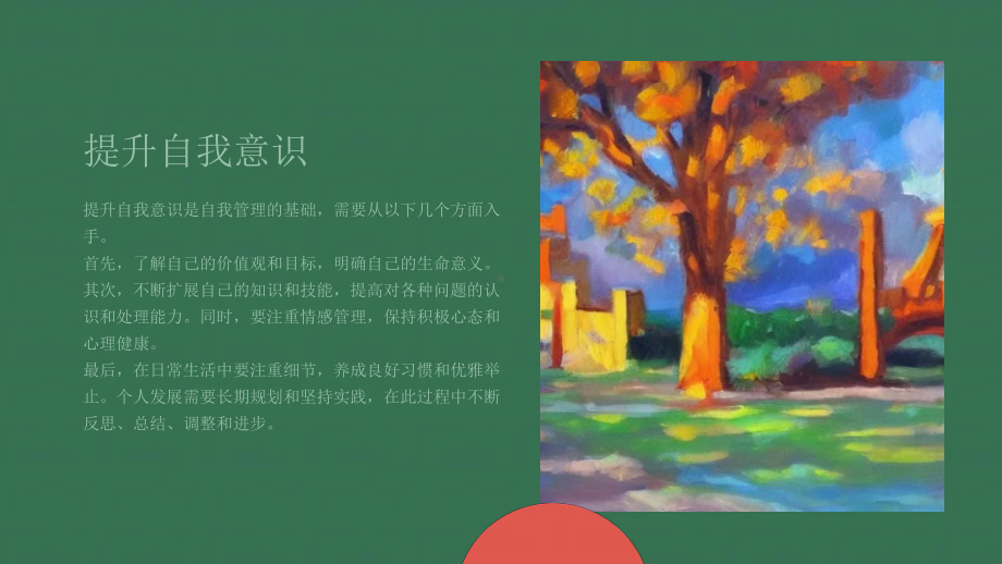 做负责任的人 共创美好未来 ppt课件-2023春高二主题班会.pptx_第3页