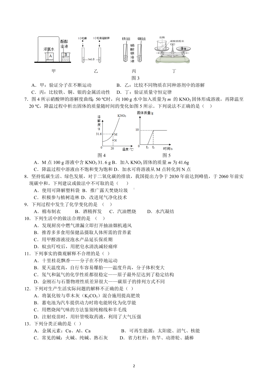 2023年中考化学考前冲刺全真模拟卷（一）.docx_第2页