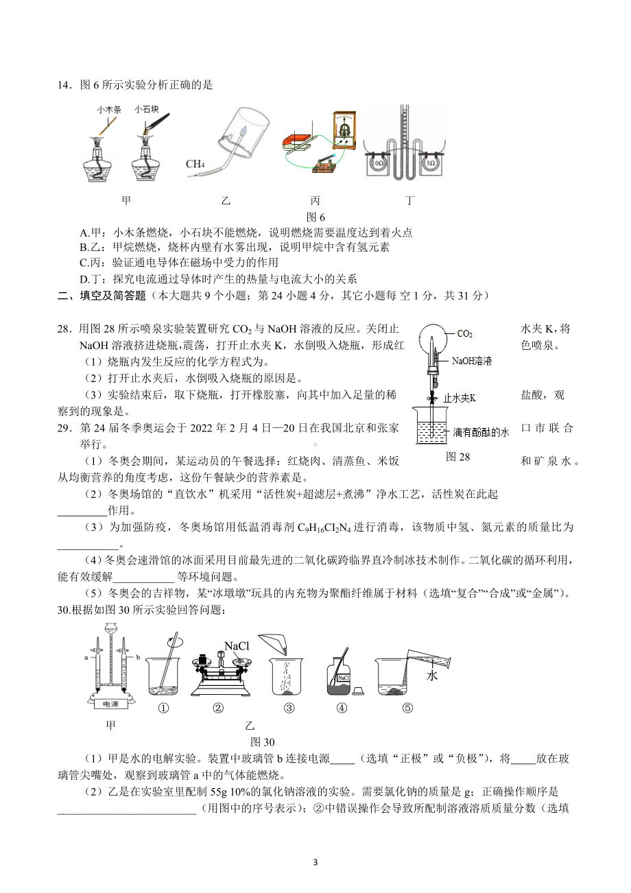 2023年中考化学考前冲刺全真模拟卷（一）.docx_第3页