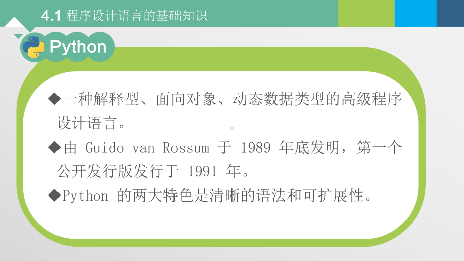 4.1 程序设计语言的基础知识ppt课件-2023新粤教版（2019）《高中信息技术》必修第一册.pptx_第2页