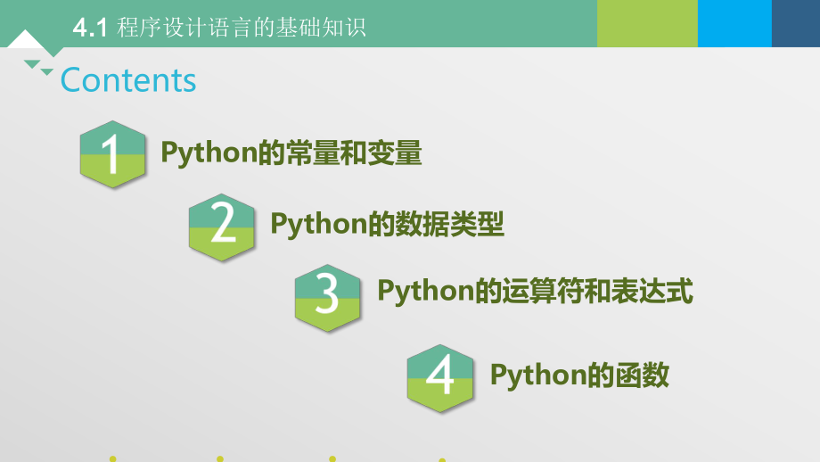 4.1 程序设计语言的基础知识ppt课件-2023新粤教版（2019）《高中信息技术》必修第一册.pptx_第3页