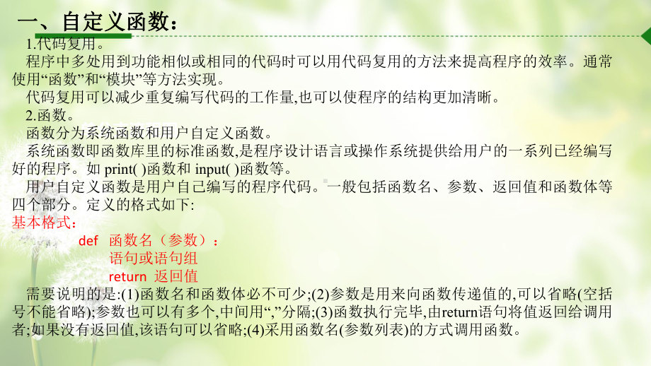 4.1.2自定义函数、迭代法和递归法ppt课件-2023新教科版（2019）《高中信息技术》必修第一册.pptx_第3页