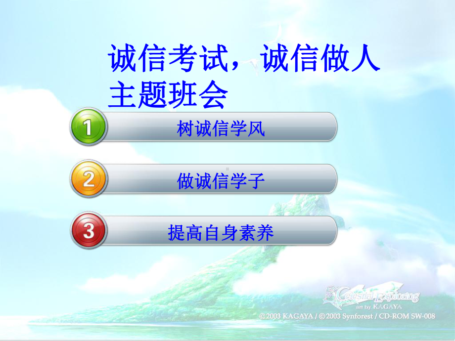 诚信考试诚信做人 ppt课件-2023春高中主题班会.pptx_第1页