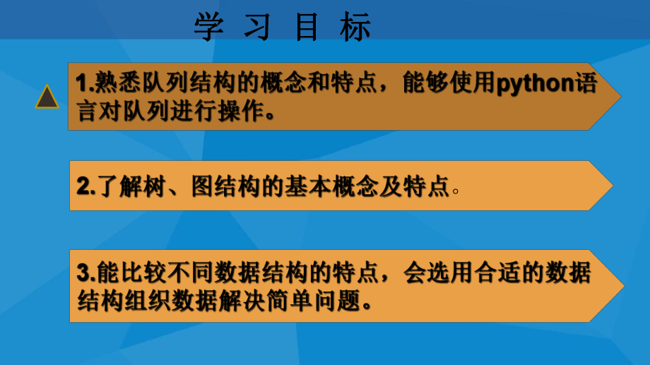 ：3.2数据与结构(共20张PPT)ppt课件-2023新教科版（2019）《高中信息技术》必修第一册.pptx_第2页