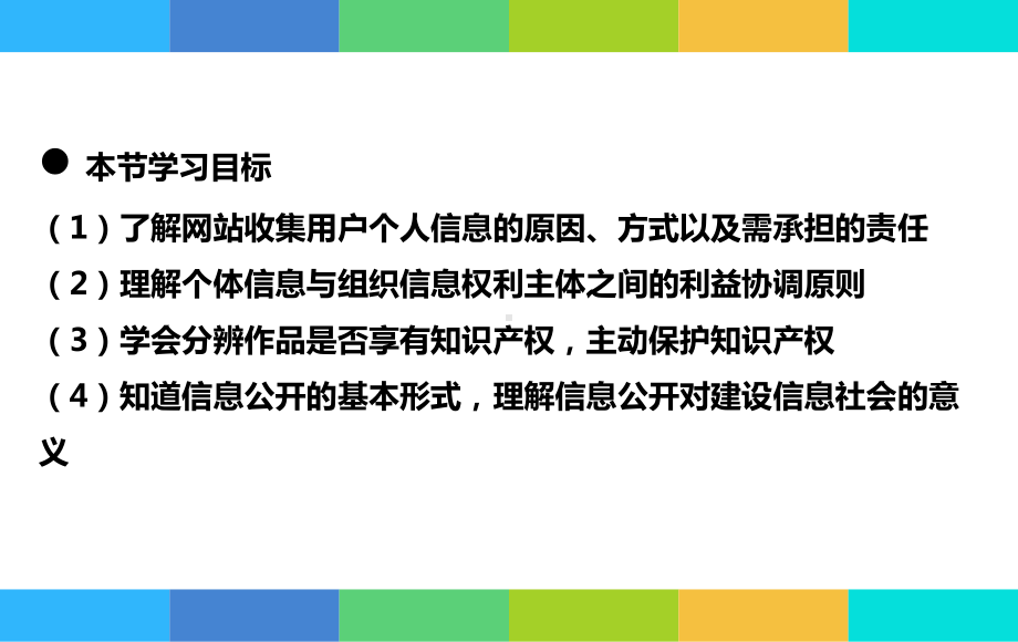 4.1信息社会的法律法规 ppt课件-2023新教科版（2019）《高中信息技术》必修第二册.pptx_第2页