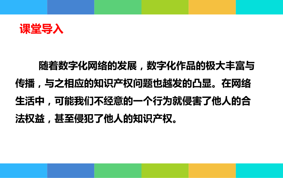 4.1信息社会的法律法规 ppt课件-2023新教科版（2019）《高中信息技术》必修第二册.pptx_第3页