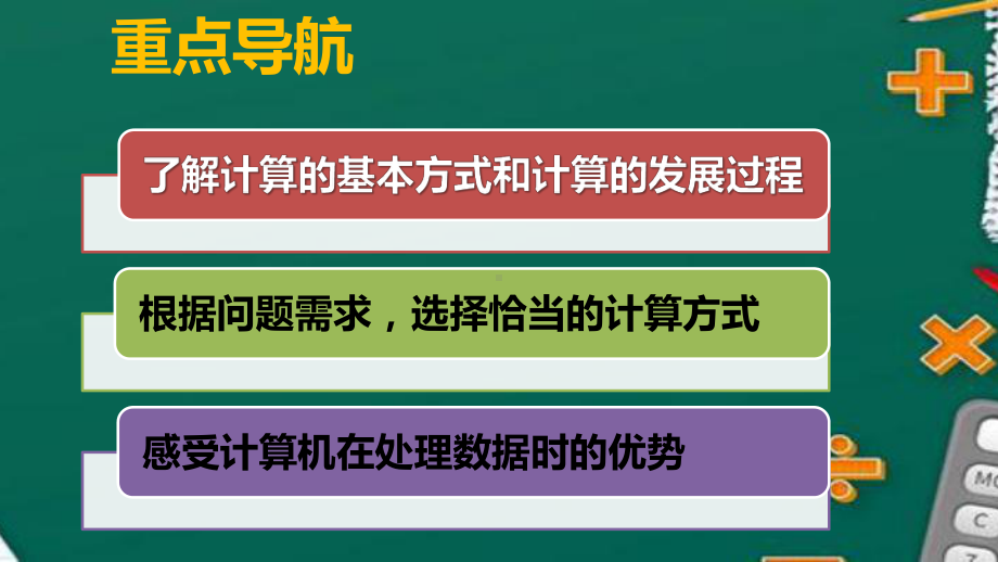 1.2 数据的计算 1ppt课件-2023新教科版（2019）《高中信息技术》必修第一册.pptx_第2页