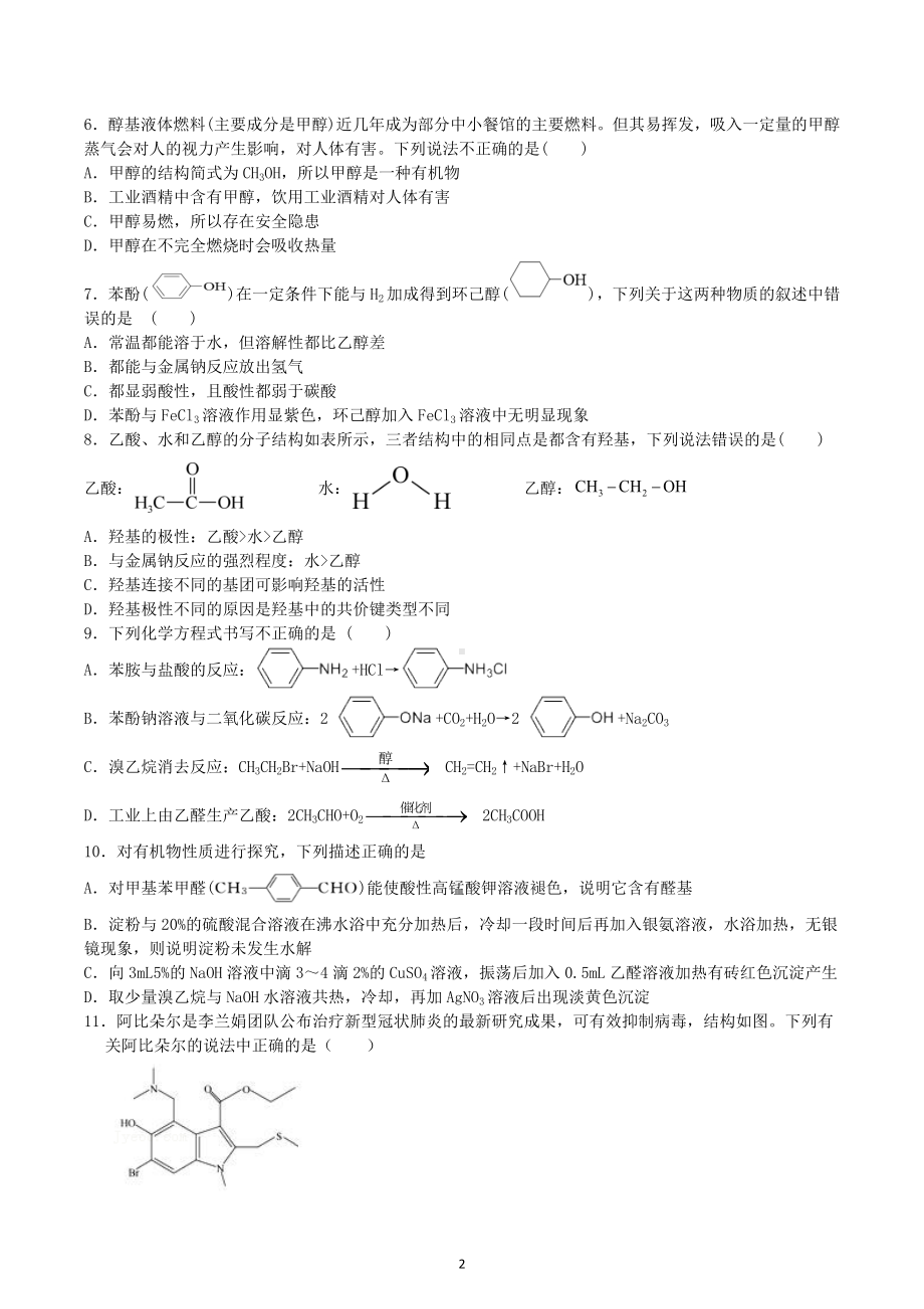 福建省莆田华侨 学2022-2023学年高三上学期第二次月考化学试题.docx_第2页