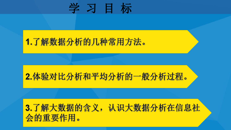 ：5.1走进数据分析(共20张PPT)ppt课件-2023新教科版（2019）《高中信息技术》必修第一册.pptx_第2页