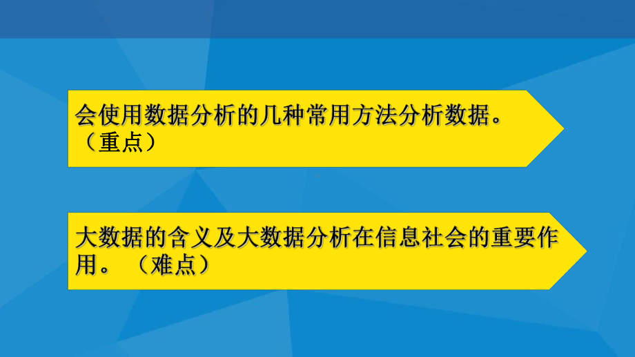 ：5.1走进数据分析(共20张PPT)ppt课件-2023新教科版（2019）《高中信息技术》必修第一册.pptx_第3页