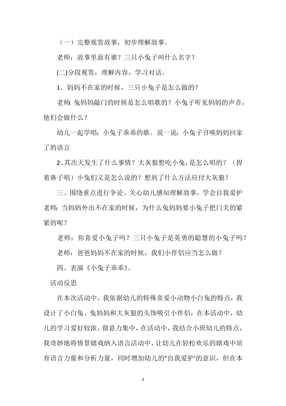 幼儿园小班语言活动教案《小兔乖乖》含反思模板范本.docx_第2页