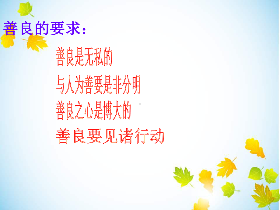 与人为善正确交往 ppt课件-2023春高二下学期感恩教育主题班会.pptx_第3页