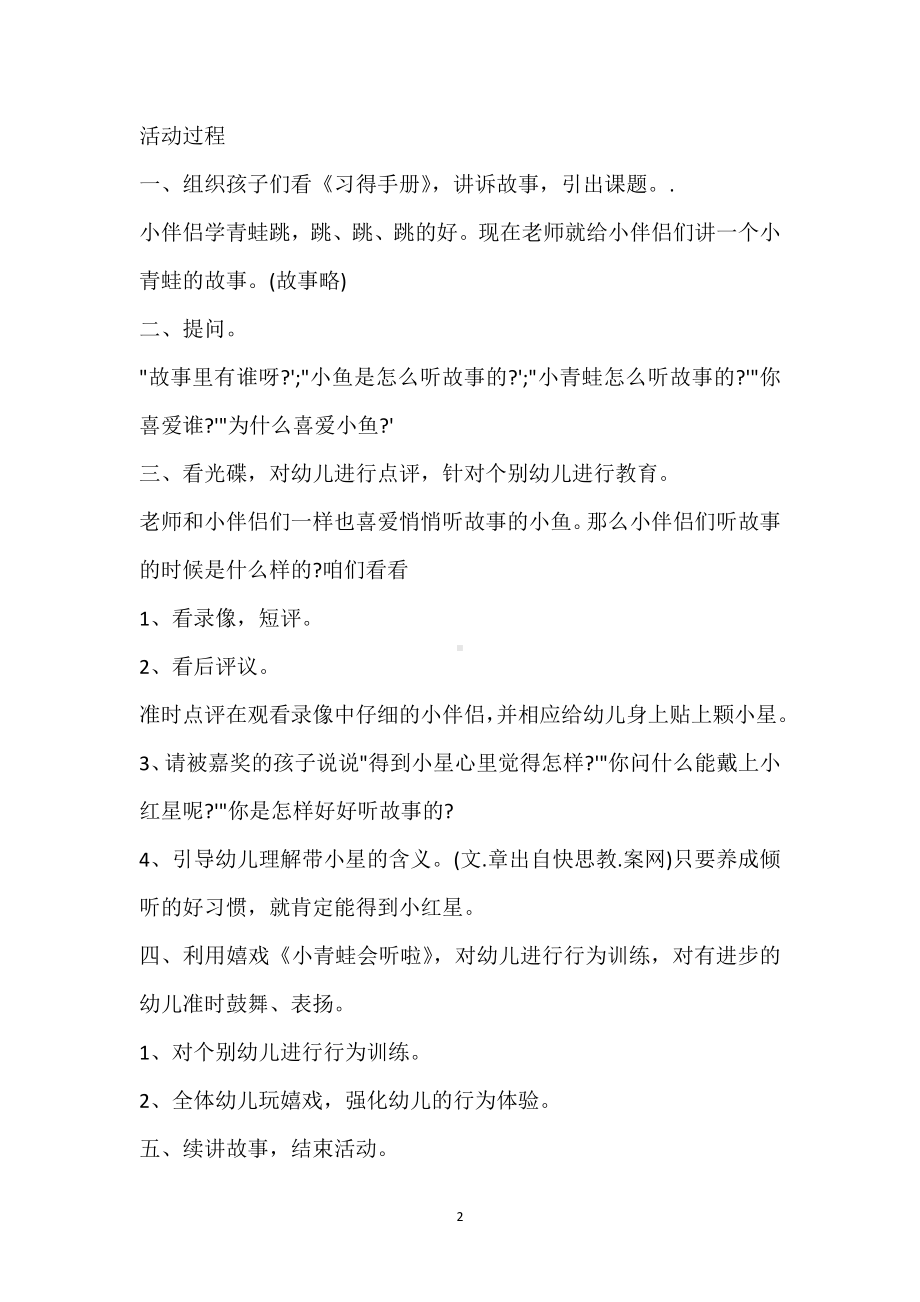 幼儿园小班语言详案教案《小青蛙听故事》含反思模板范本.docx_第2页