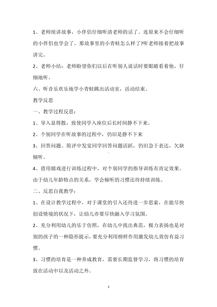 幼儿园小班语言详案教案《小青蛙听故事》含反思模板范本.docx_第3页