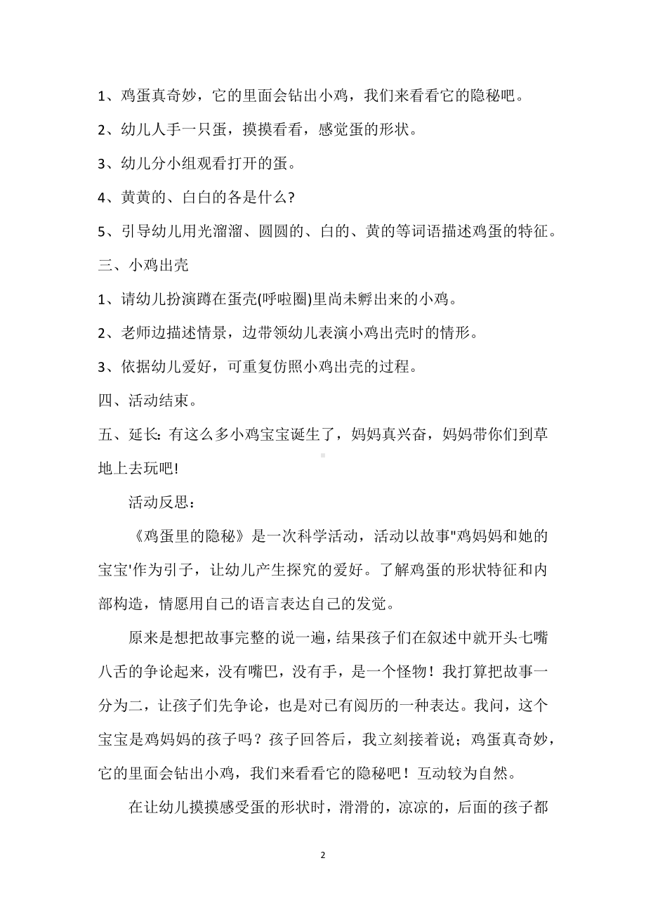 幼儿园小班优秀语言教案《鸡蛋里的秘密》含反思模板范本.docx_第2页