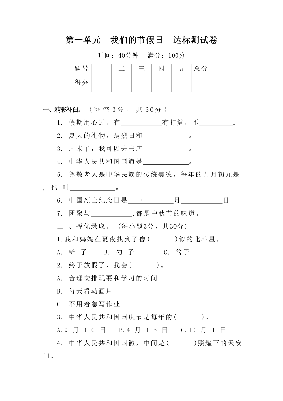 第一单元我们的节假日 达标测试卷（含答案）.doc_第1页