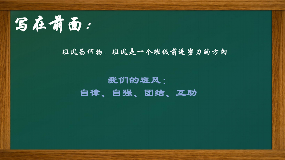 高中二年级（10）班《班风学风建设》2023春高中主题班会ppt课件.pptx_第3页