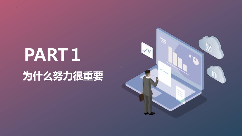 该努力的事不推明天 ppt课件-2023春高一下学期珍惜时间主题班会.pptx_第3页