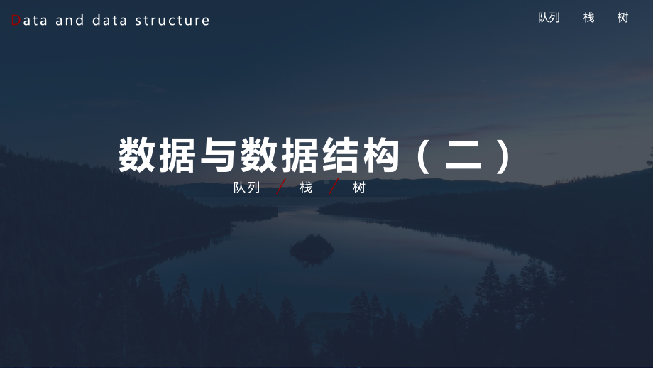 1.2 数据与数据结构（二） ppt课件-2023新浙教版（2019）《高中信息技术》选修1.pptx_第1页