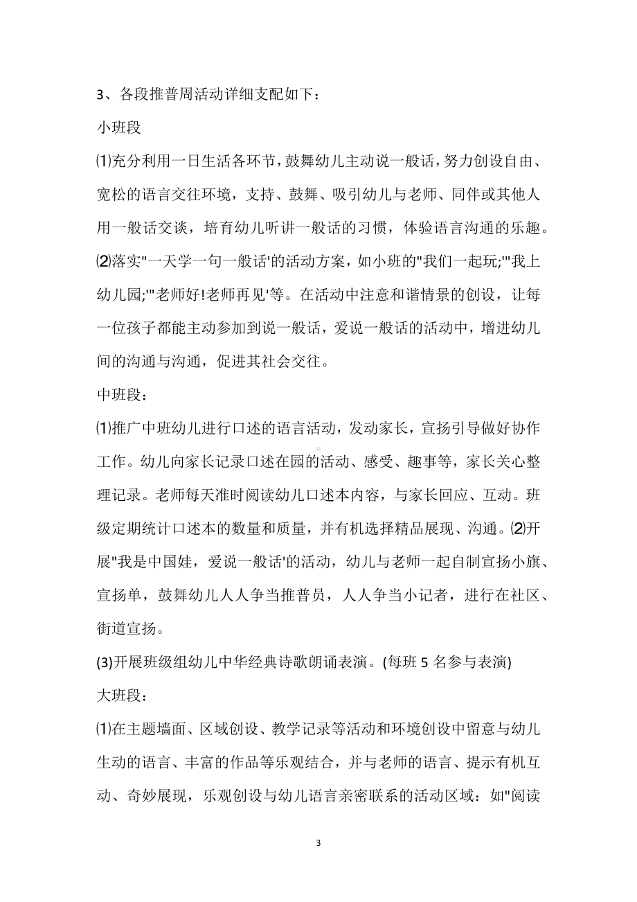 幼儿园推普周活动教案《我是中国娃会讲普通话》模板范本.docx_第3页