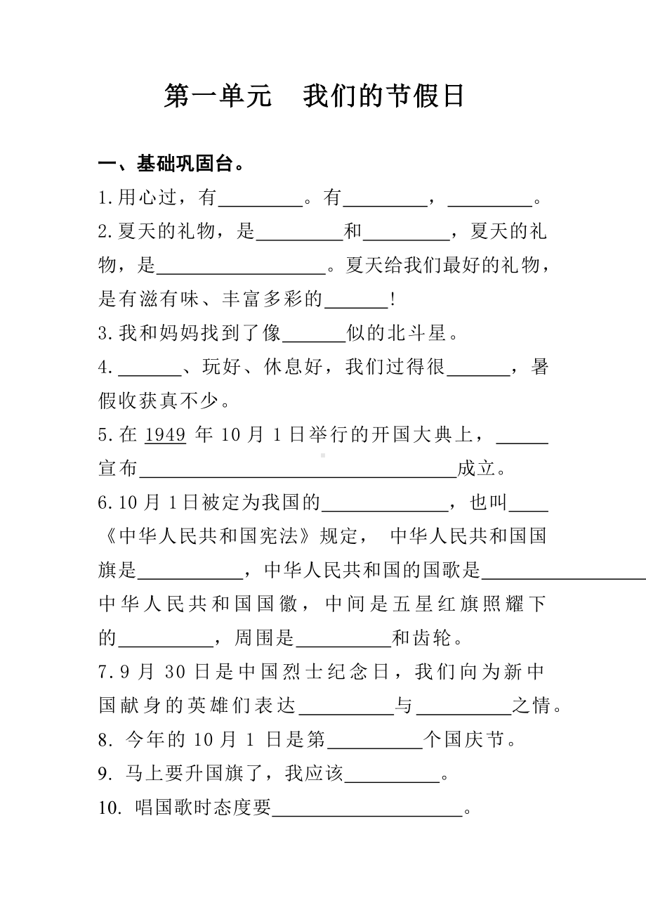 第一单元我们的节假日单元复习训练（原卷版+答案版）.doc_第1页