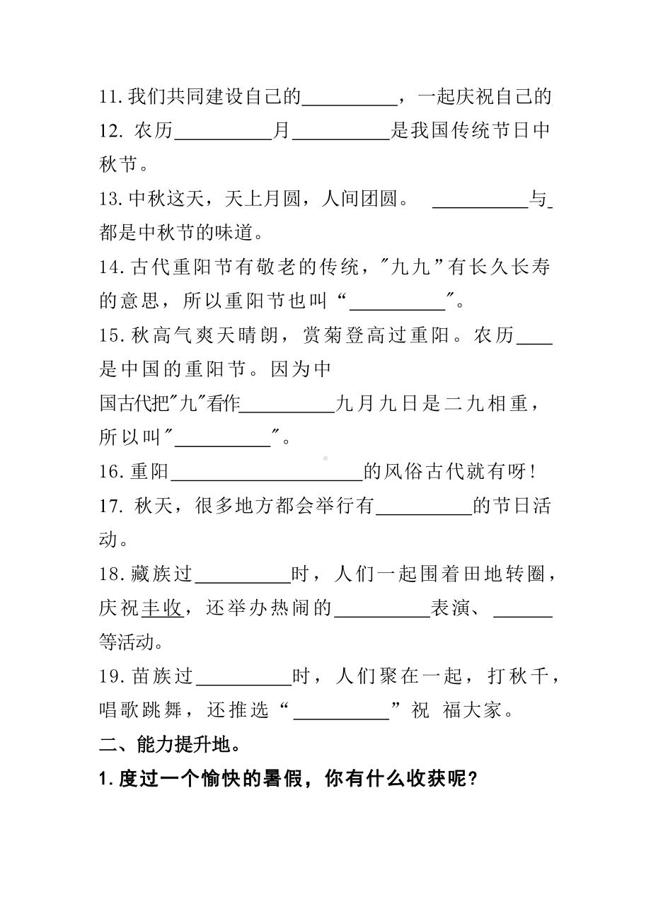 第一单元我们的节假日单元复习训练（原卷版+答案版）.doc_第2页