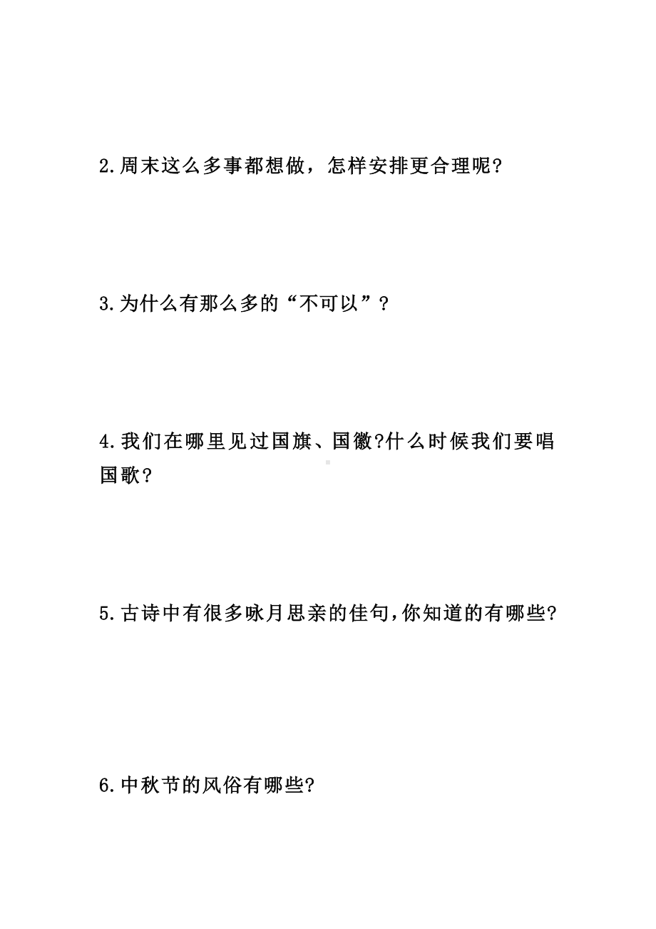 第一单元我们的节假日单元复习训练（原卷版+答案版）.doc_第3页