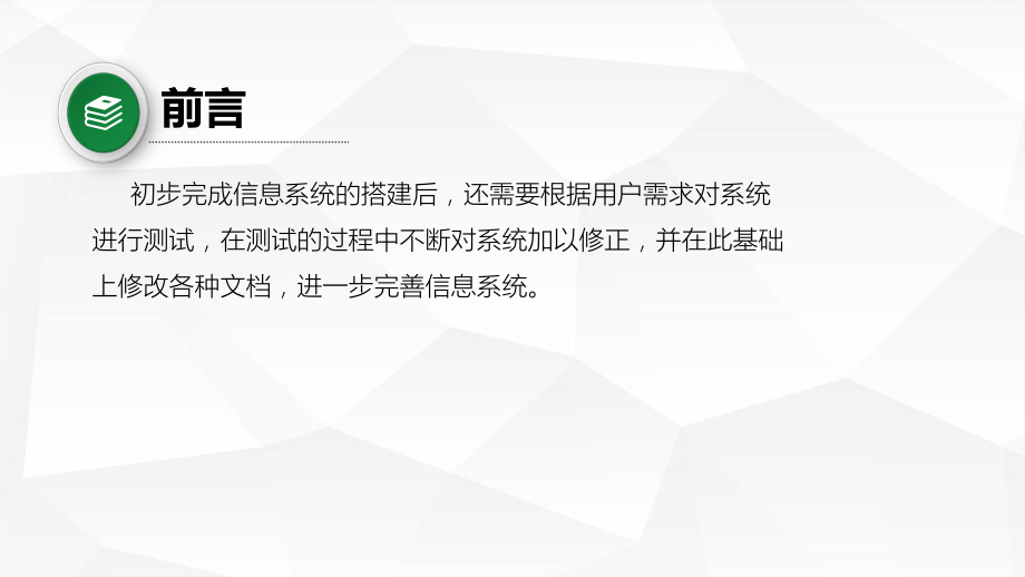 4.3完善信息系统 ppt课件 -2023新浙教版（2019）《高中信息技术》必修第二册.pptx_第2页