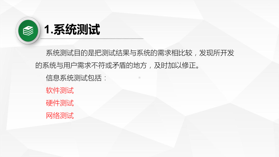 4.3完善信息系统 ppt课件 -2023新浙教版（2019）《高中信息技术》必修第二册.pptx_第3页