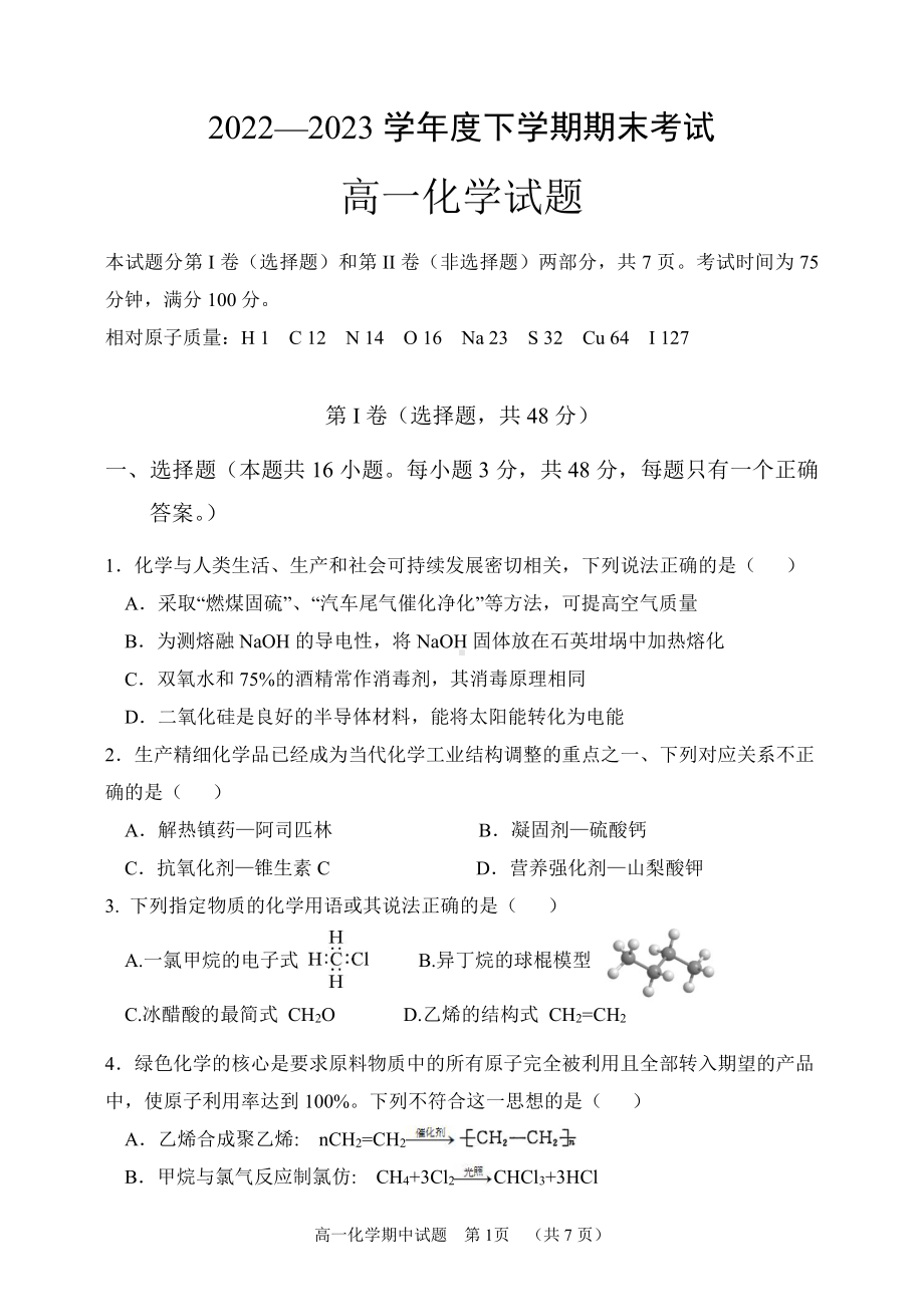 黑龙江省齐齐哈尔市第八 学校2022-2023学年高一下学期期末考试化学试卷.pdf_第1页