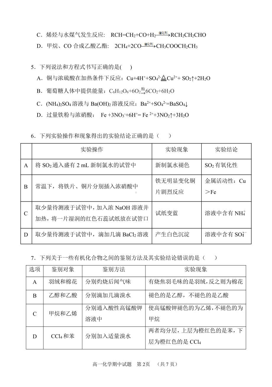 黑龙江省齐齐哈尔市第八 学校2022-2023学年高一下学期期末考试化学试卷.pdf_第2页