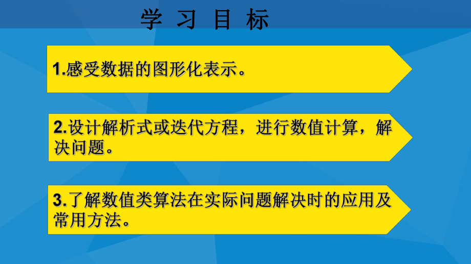 ：4.2数值计算(共22张PPT)ppt课件-2023新教科版（2019）《高中信息技术》必修第一册.pptx_第2页