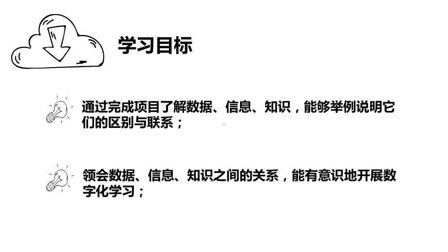 1.1 我们身边的数据 1ppt课件-2023新教科版（2019）《高中信息技术》必修第一册.pptx_第3页