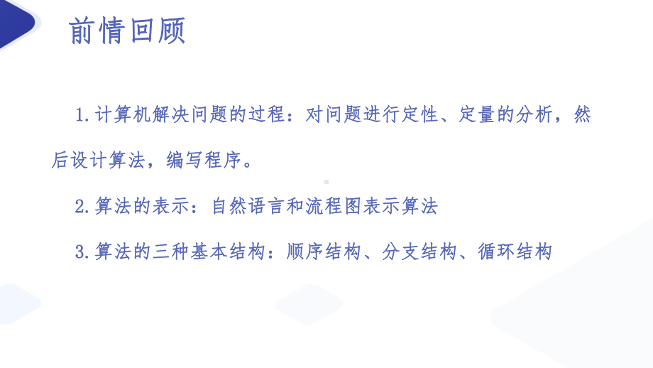 2.2做出判断的分支 项目《最适宜运动心率计算器》ppt课件-2023新教科版（2019）《高中信息技术》必修第一册.pptx_第2页