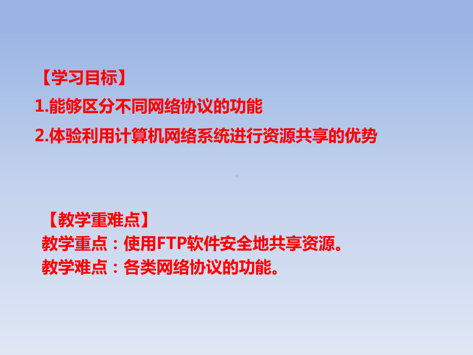 2.2计算机系统互联（第2课时）ppt课件-2023新教科版（2019）《高中信息技术》必修第二册.pptx_第2页