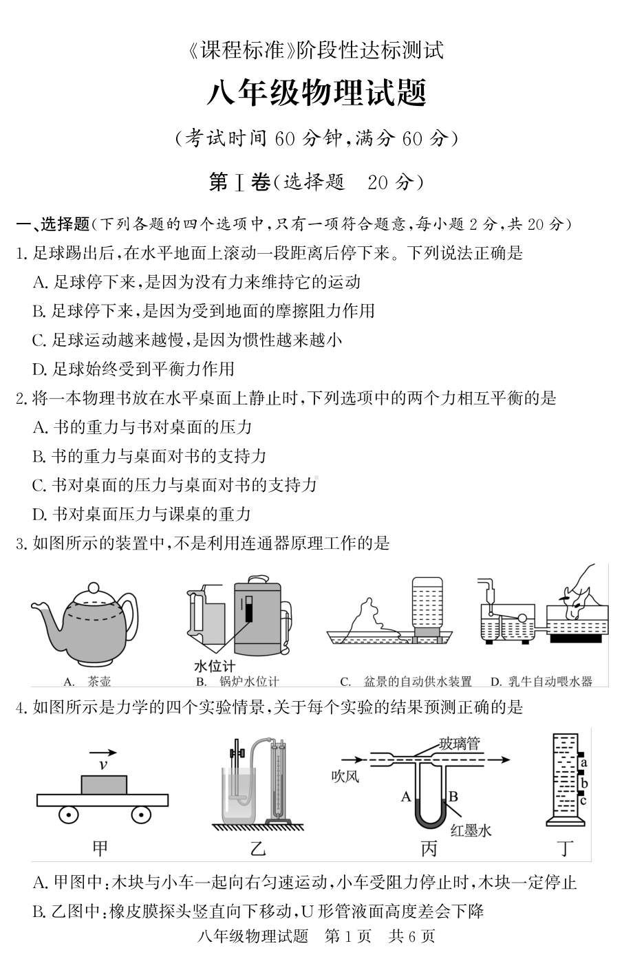 山东省济宁市泗水县2022-2023学年八年级下学期期末考试物理试题.pdf_第1页