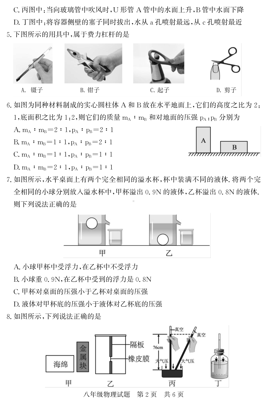 山东省济宁市泗水县2022-2023学年八年级下学期期末考试物理试题.pdf_第2页