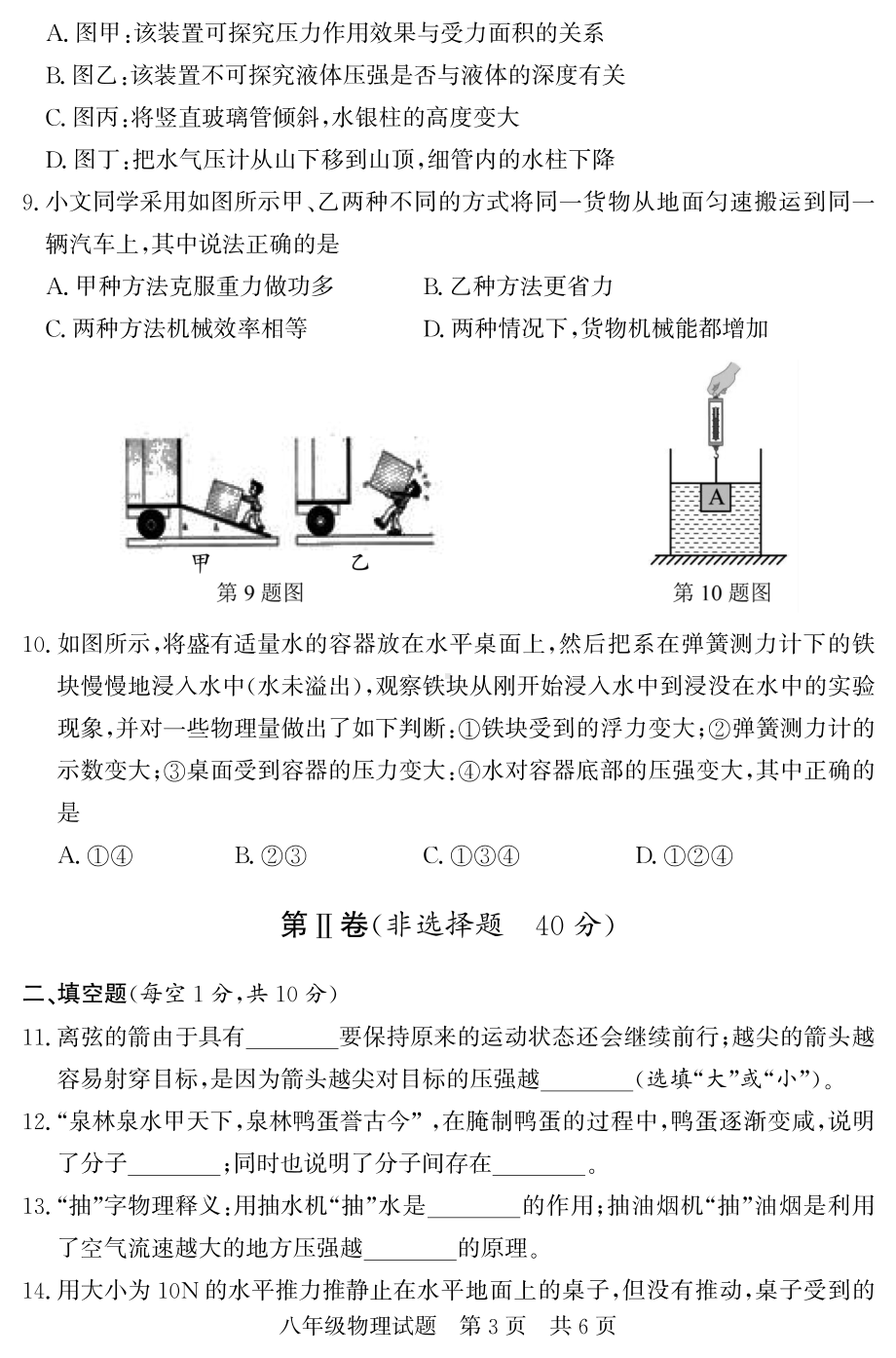 山东省济宁市泗水县2022-2023学年八年级下学期期末考试物理试题.pdf_第3页