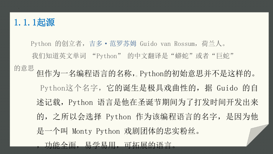 4.1程序设计语言的基础知识　　 ppt课件-2023新粤教版（2019）《高中信息技术》必修第一册.pptx_第2页