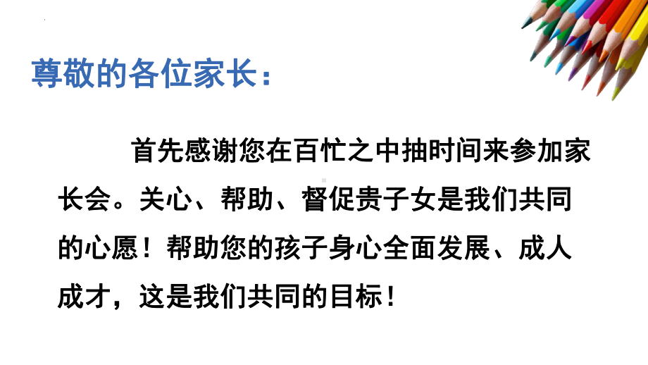 家校合力护航成长 ppt课件-2023春高中期末家长会.pptx_第2页