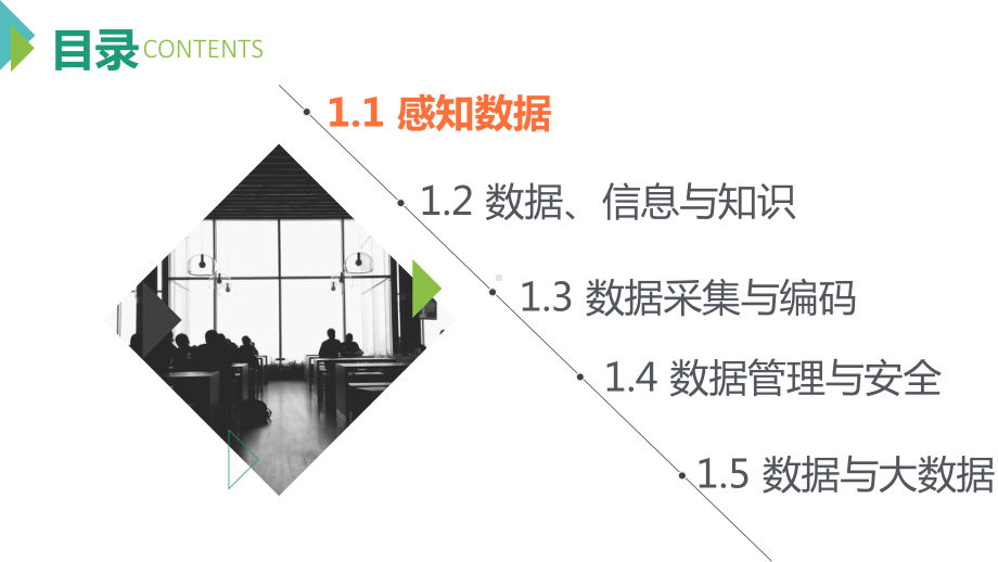 1.1 感知数据1.2数据、信息与知识 ppt课件-2023新浙教版（2019）《高中信息技术》必修第一册.pptx_第3页