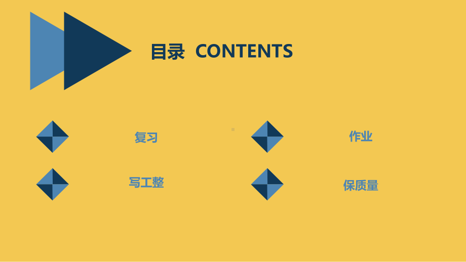 复习与作业指导 ppt课件-2023春高一下学期学习方法主题班会.pptx_第2页