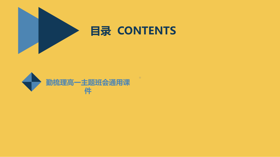 复习与作业指导 ppt课件-2023春高一下学期学习方法主题班会.pptx_第3页