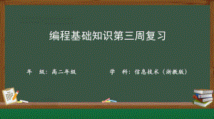 3.2.1 python基础知识（数据结构、变量以及函数） —ppt课件-2023新浙教版（2019）《高中信息技术》必修第一册.pptx