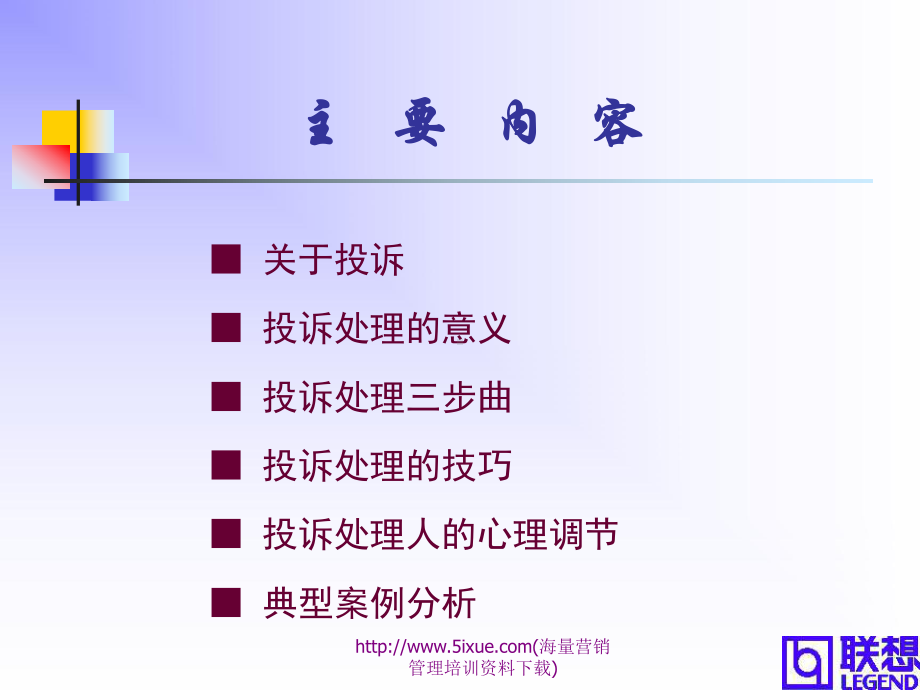 投诉处理培训.ppt_第2页